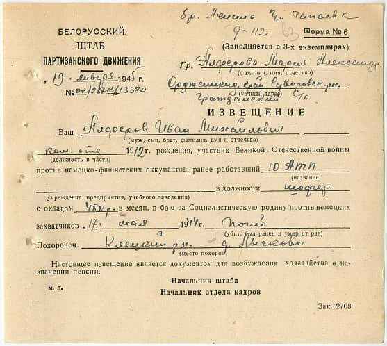 Алферов Иван Михайлович Документ 1