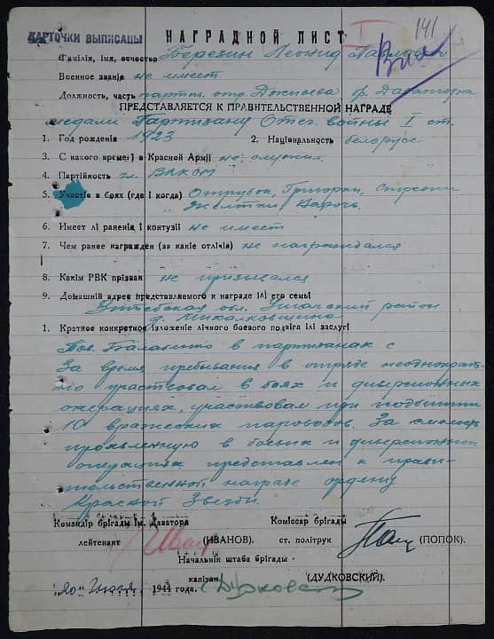 Березин Леонид Павлович Документ 1