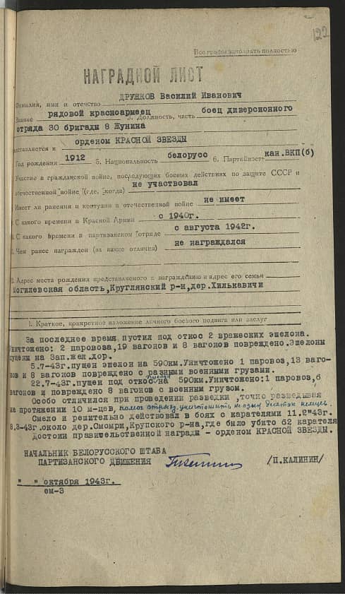 Дружков Василий Иванович Документ 1