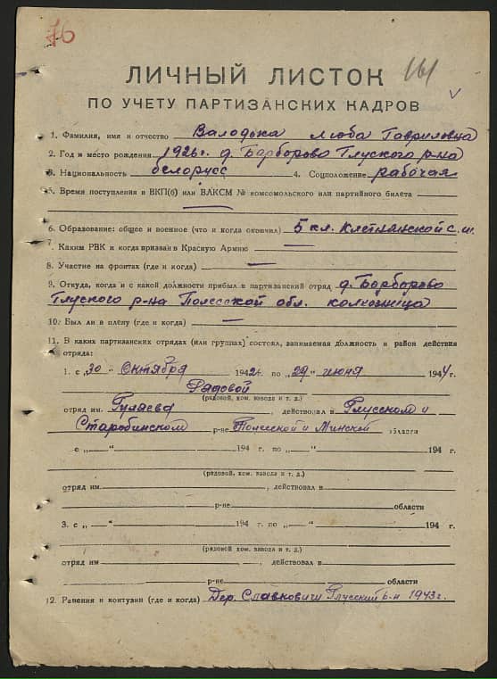 Валодька Любовь Гавриловна Документ 1