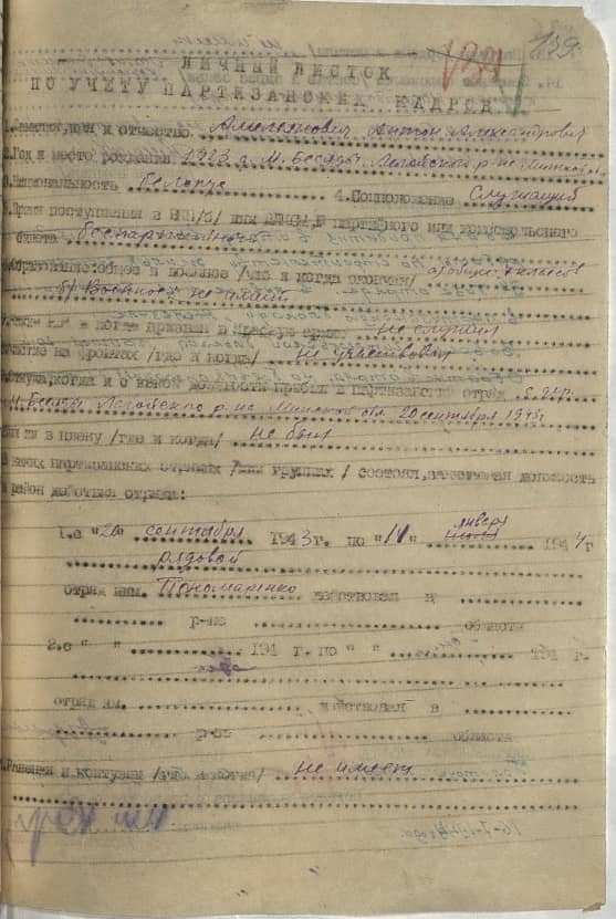 Амельянович Антон Александрович Документ 1