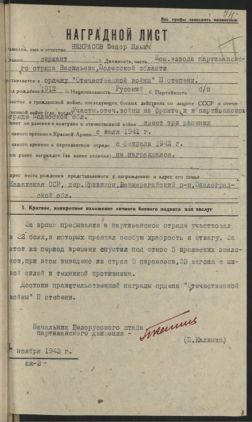 Некрасов Федор Ильич Документ 1