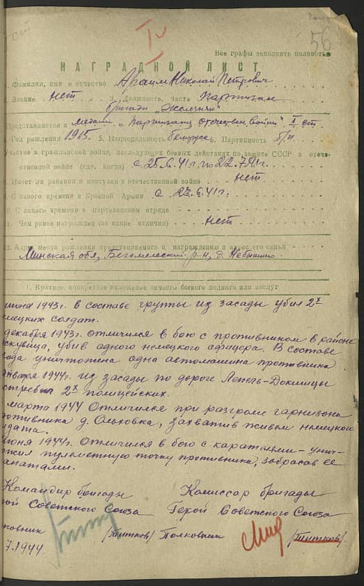 Араим Николай Петрович Документ 1