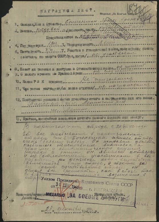 Бельгельман Янхель Аронович Документ 1