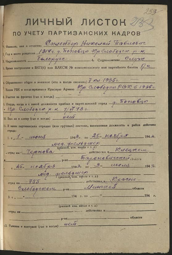 Сплендер Николай Павлович Документ 1