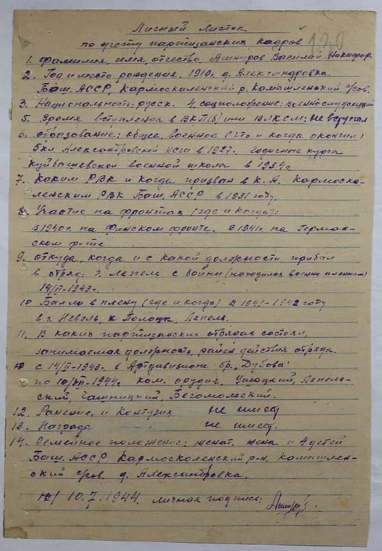 Ашнуров Василий Никифорович Документ 1