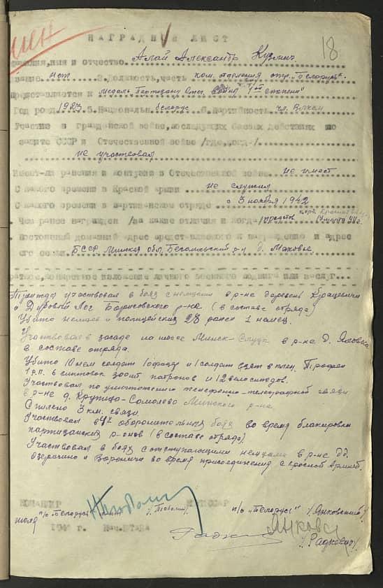 Алай Александр Кузьмич Документ 1