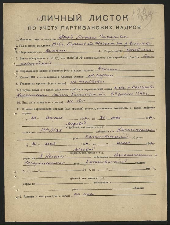 Драб Михаил Захарович Документ 1