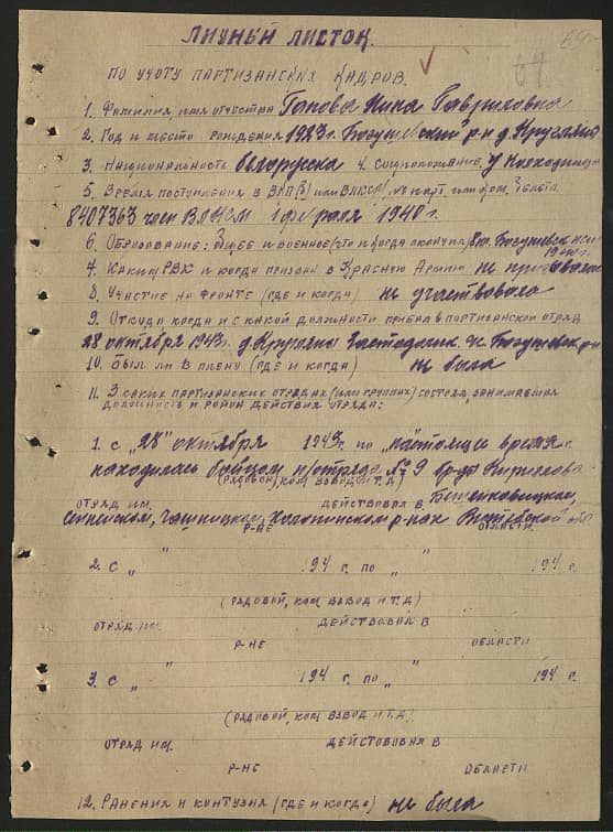 Гапова Нина Гавриловна Документ 1