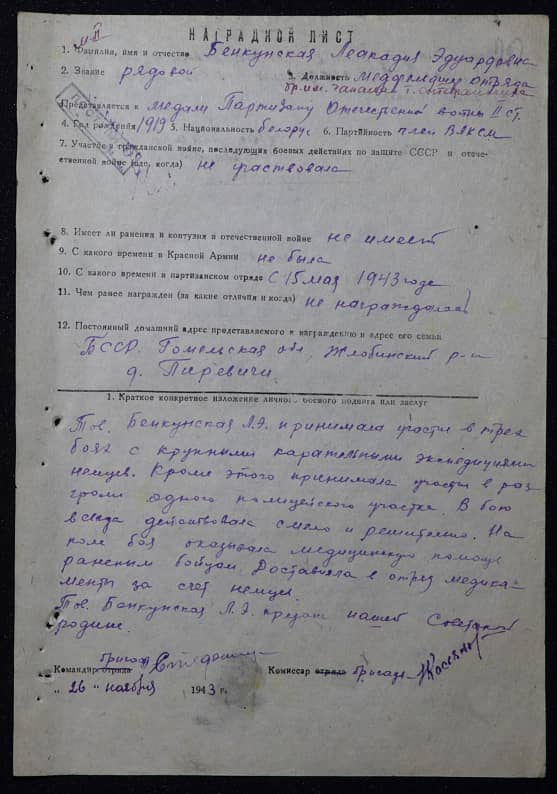 Бенкунская Леокадия Эдуардовна Документ 1
