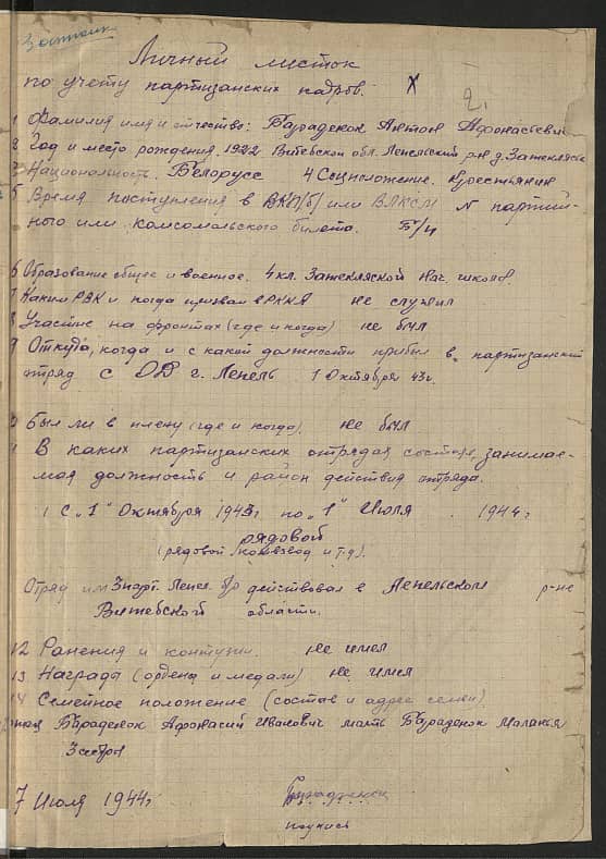 Бараденок Антон Афанасьевич Документ 1