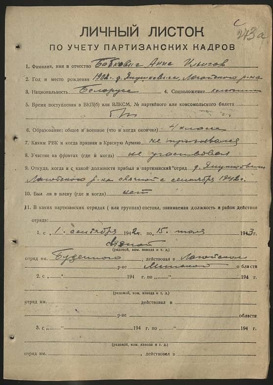 Бабкевич Анна Ильинична Документ 1