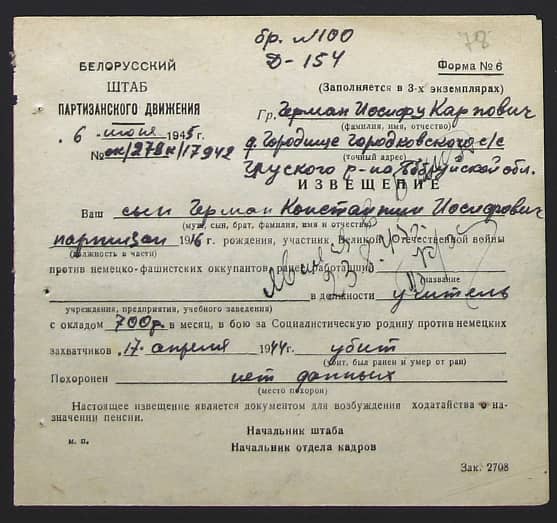 Герман Константин Иосифович Документ 1