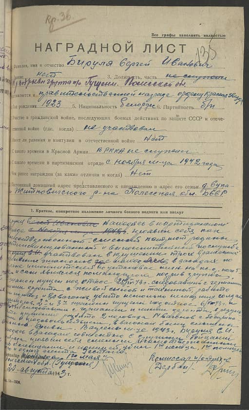 Бируля Сергей Иванович Документ 1