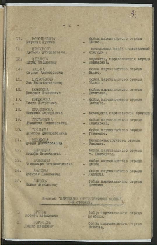 Поляков Николай Иванович Документ 1