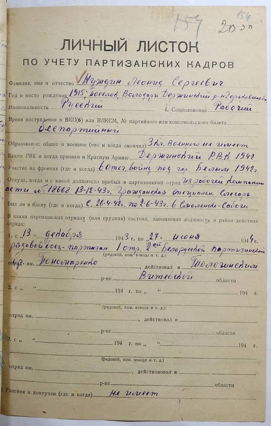 Нуждин Леонид Сергеевич Документ 1