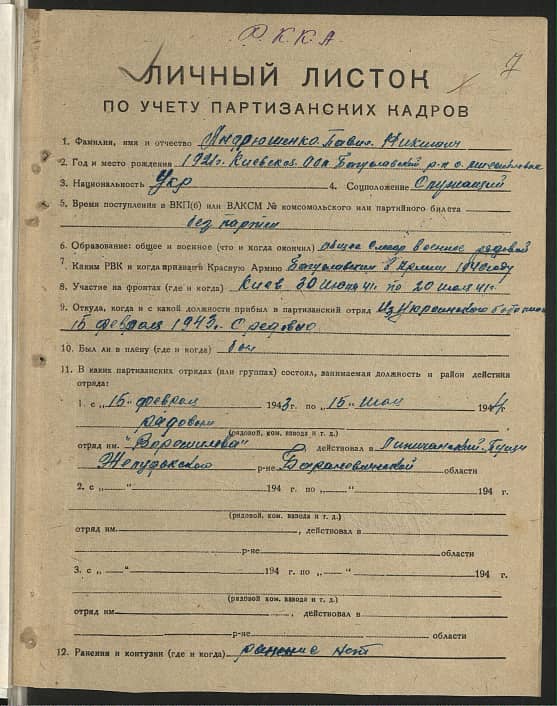 Андрюшенко Павел Никитич Документ 1