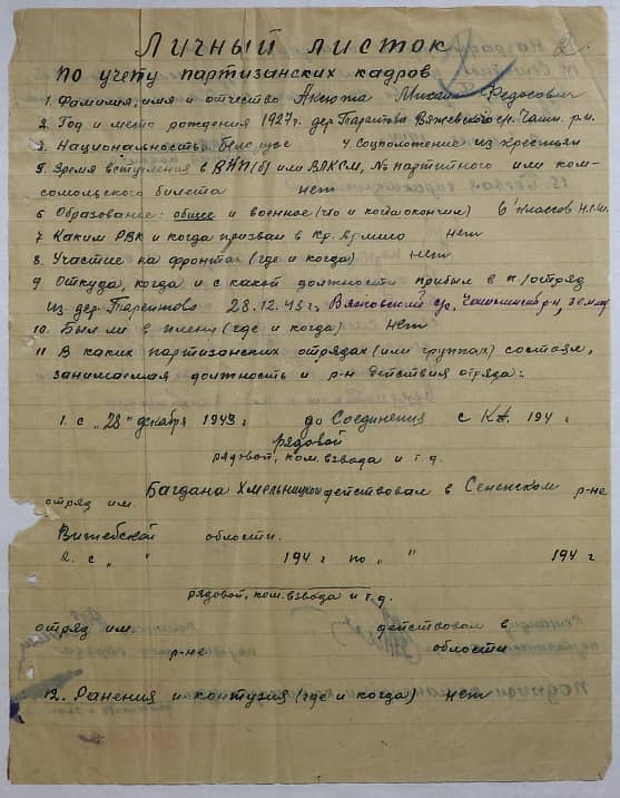 Аксюта Михаил Федосович Документ 1