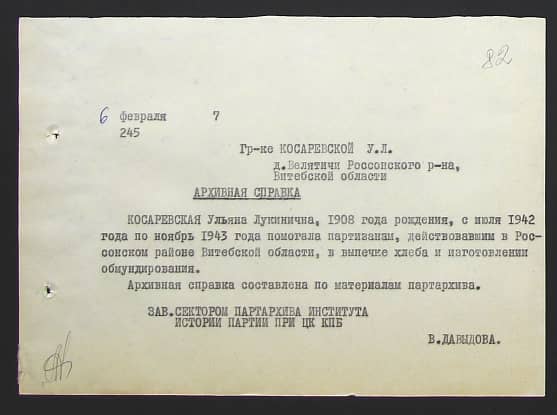 Косаревская Ульяна Лукинична Документ 1