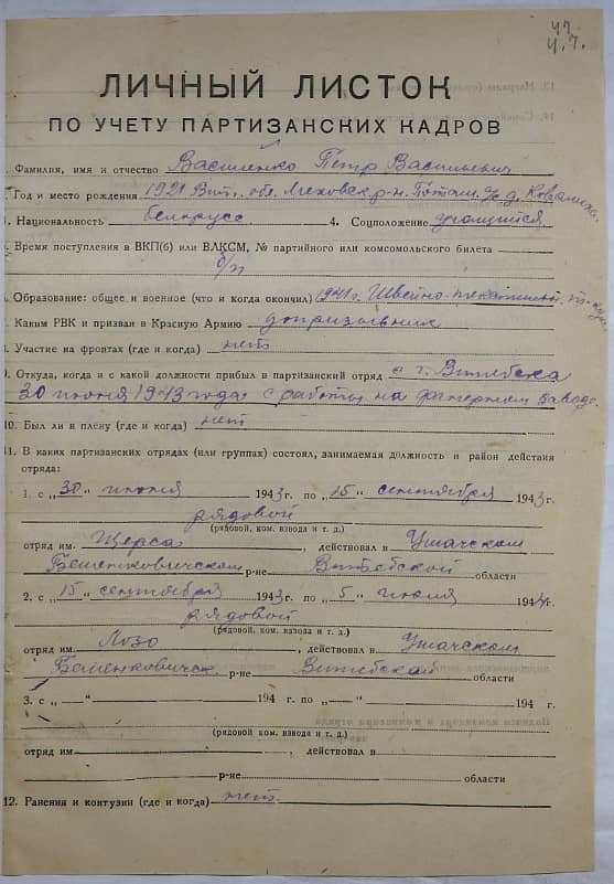 Василенко Петр Васильевич Документ 1