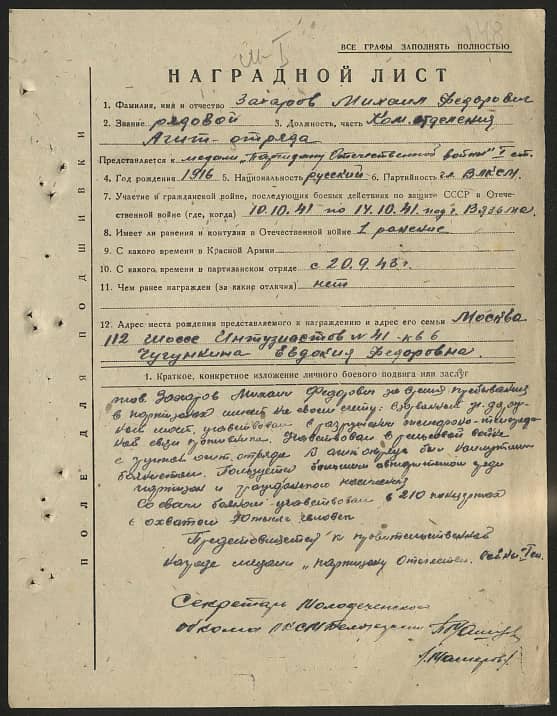 Захаров Михаил Федорович Документ 1