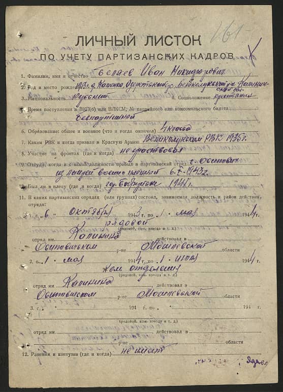 Беляев Иван Никифорович Документ 1