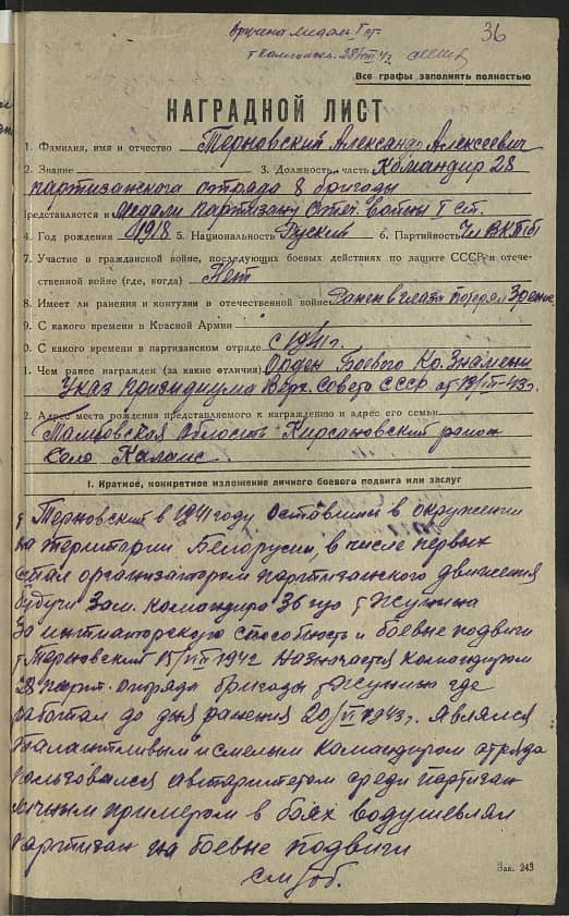 Терновский Александр Алексеевич Документ 1