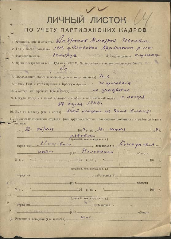 Андросов Дмитрий Ивкович Документ 1