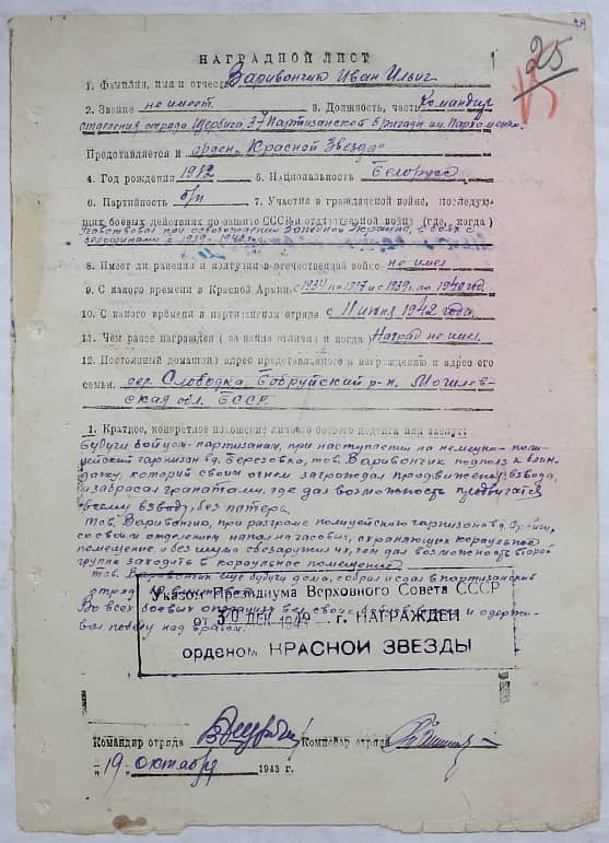 Варивончик Иван Ильич Документ 1
