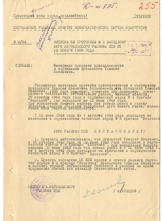 Буяльский Тимофей Иванович Документ 1