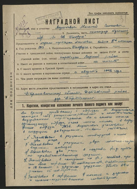 Анушкевич Николай Семенович Документ 1