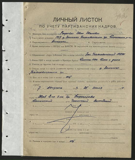 Радкевич Иван Иванович Документ 1