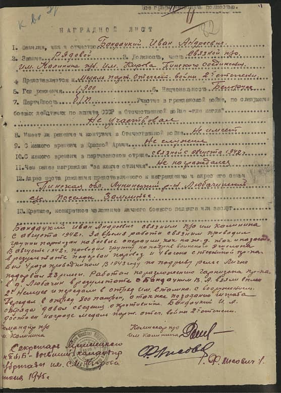 Бондацкий Иван Андреевич Документ 1