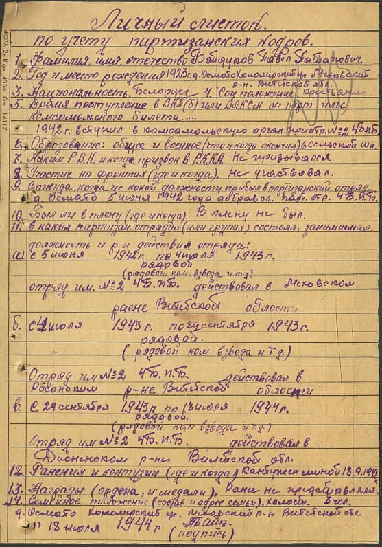 Байдуков Павел Потапович Документ 1