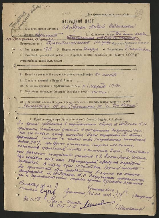 Андрияк Андрей Степанович Документ 1