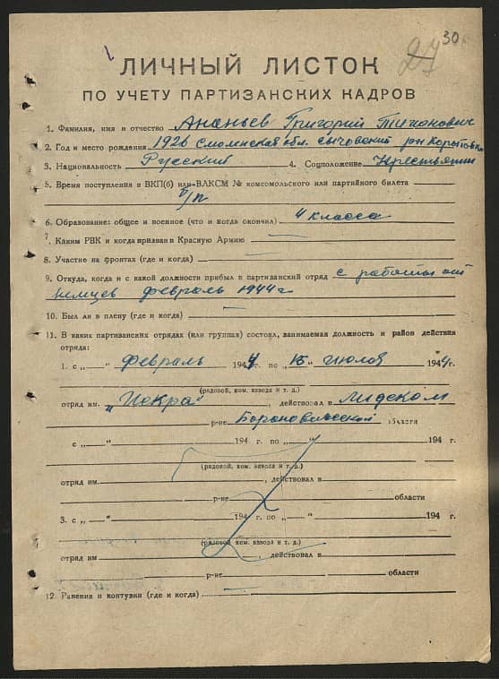 Ананьев Григорий Тихонович Документ 1