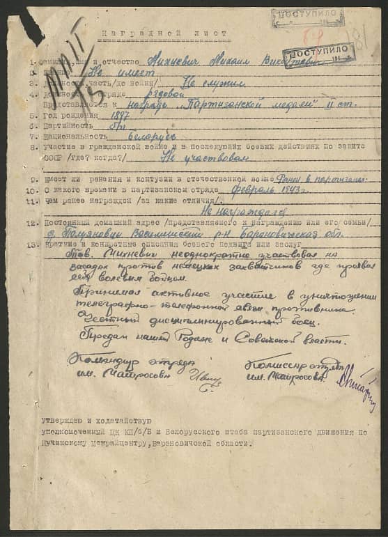 Михневич Михаил Викентьевич Документ 1