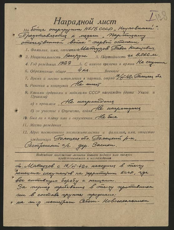 Матузов Павел Никитович Документ 1