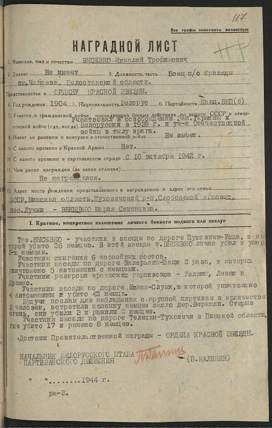 Высевко Николай Трофимович Документ 1