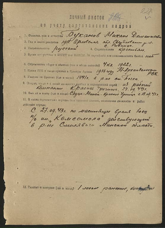Буканов Михаил Дементьевич Документ 1