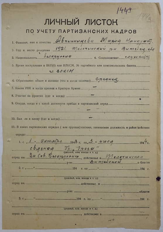 Авчинникова (Сасс) Мария Кондратьевна Документ 1