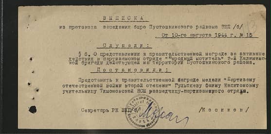 Гультяева Фаина Капитоновна Документ 1