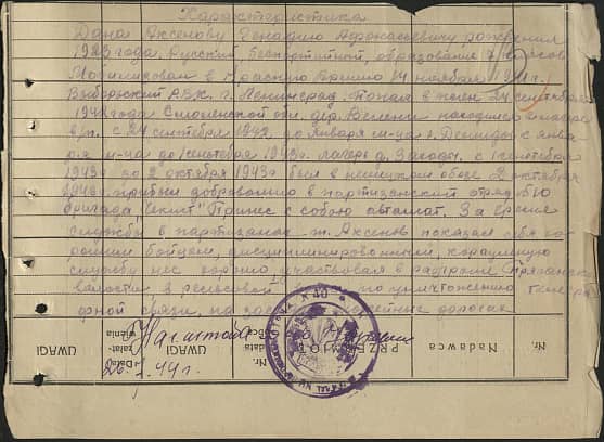 Аксенов Геннадий Афанасьевич Документ 1