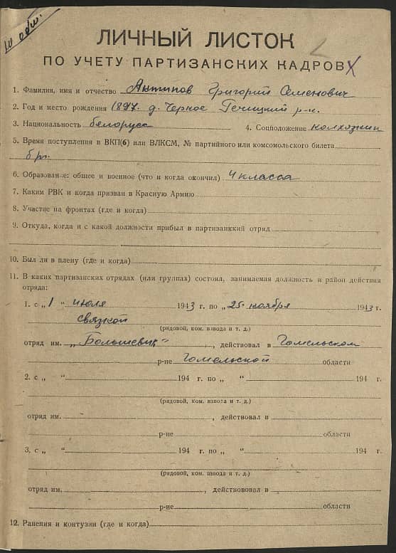 Антипов Григорий Семенович Документ 1