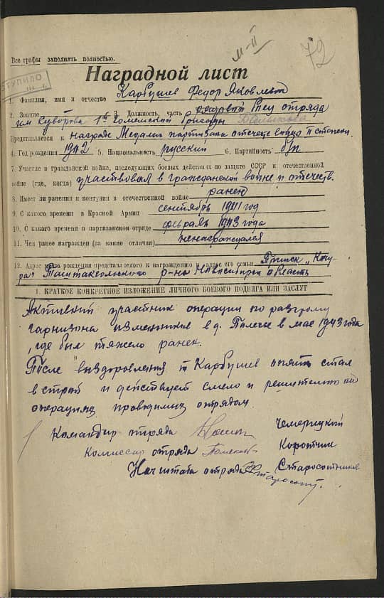 Карбушев Федор Яковлевич Документ 1