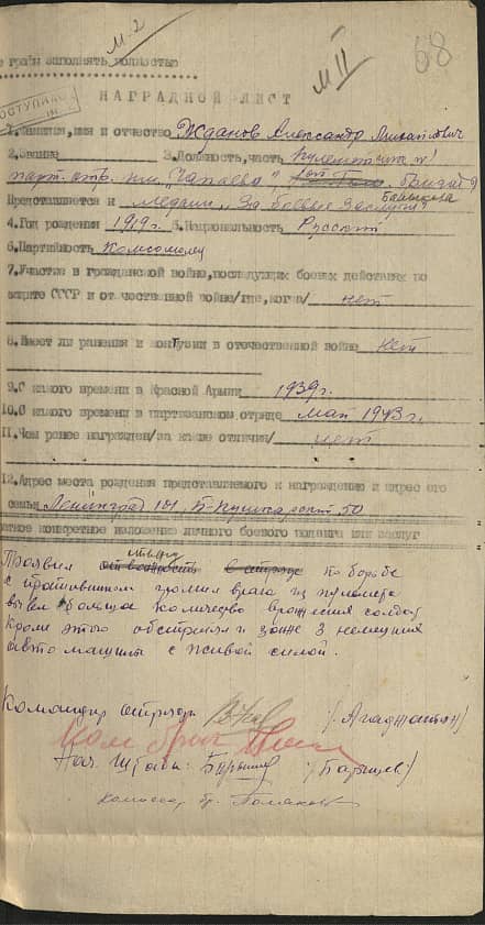 Жданов Александр Михайлович Документ 1