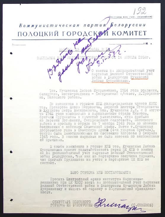 Кучинская Любовь Куприяновна Документ 1