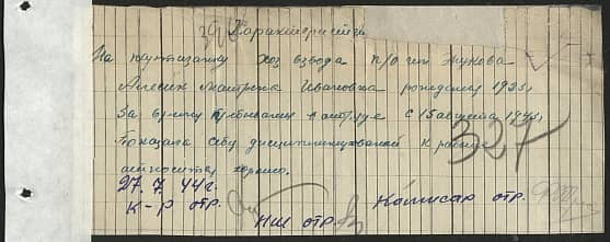 Алесик Матрена Ивановна Документ 1