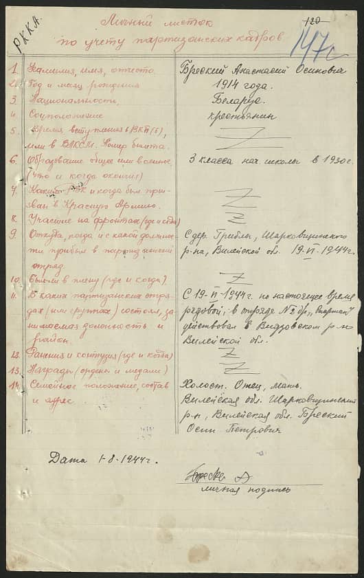 Бреский Анастасий Осипович Документ 1