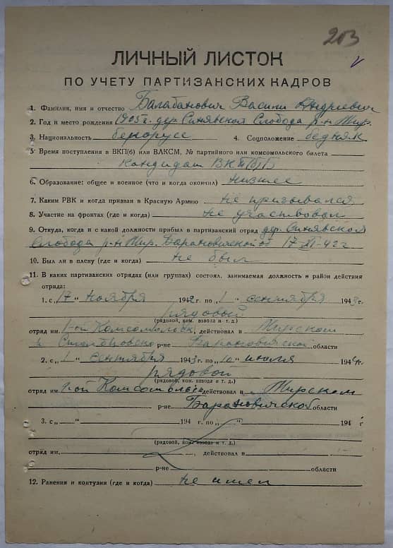 Балабанович Василий Андреевич Документ 1